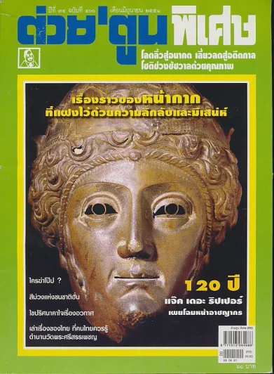 ต่วยตูนพิเศษ ปีที่ 34 ฉบับที่ 400 มิถุนายน 2551 รูปที่ 1