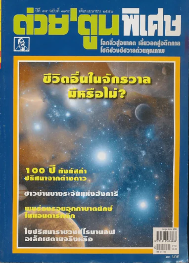 ต่วยตูนพิเศษ ปีที่ 34 ฉบับที่ 398 เมษายน 2551 (บวมน้ำเล็กน้อย) รูปที่ 1