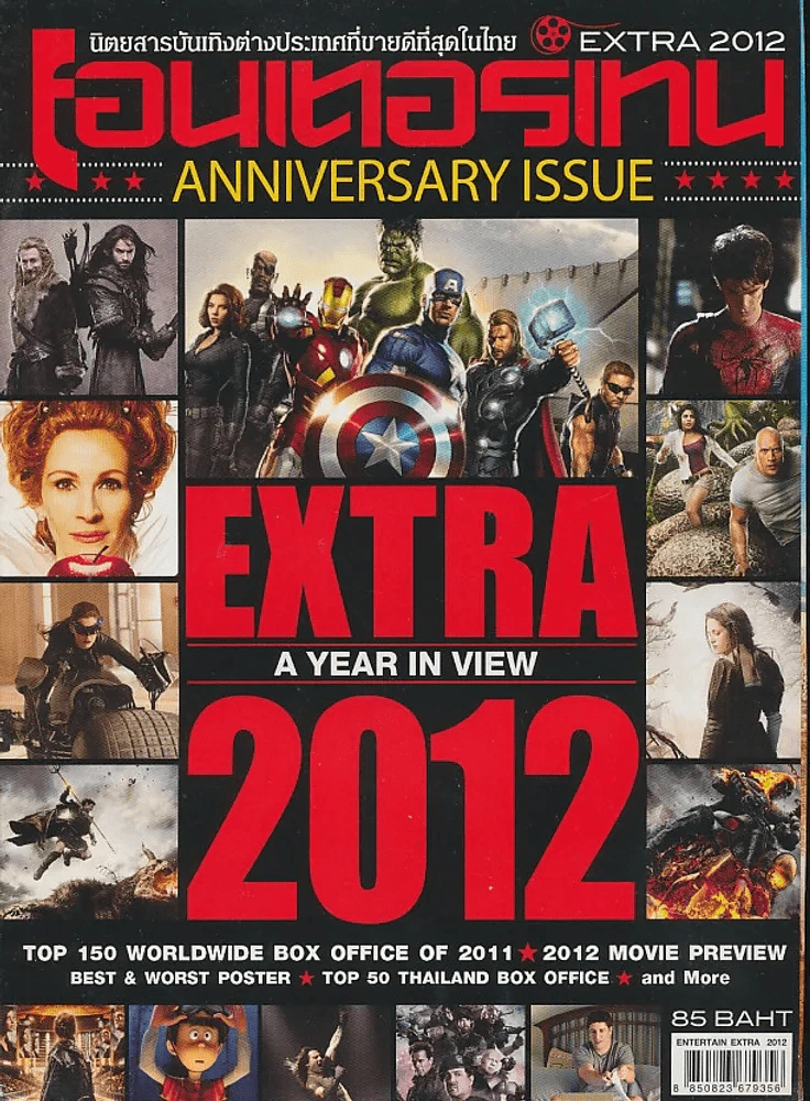 เอนเตอร์เทน Extra 2012 รูปที่ 1
