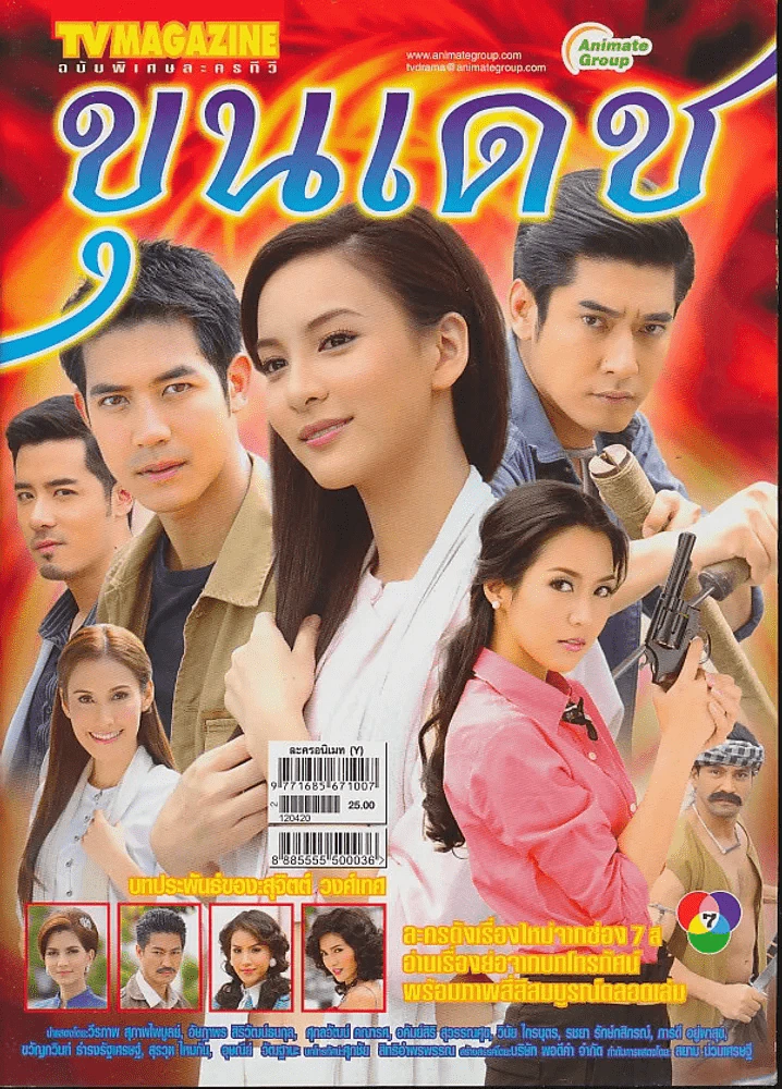 ขุนเดช รูปที่ 1