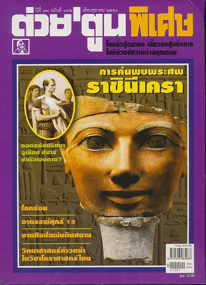 ต่วยตูนพิเศษ ปีที่ 33 ฉบับที่ 392 ตุลาคม 2550 รูปที่ 1