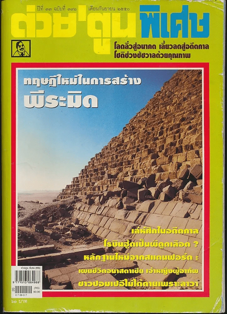 ต่วยตูนพิเศษ ปีที่ 33 ฉบับที่ 391 กันยายน 2550 รูปที่ 1