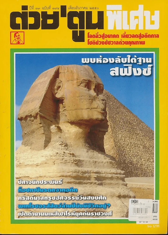 ต่วยตูนพิเศษ ปีที่ 33 ฉบับที่ 394 ธันวาคม 2550 รูปที่ 1