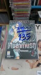 เกมล่าท้านรก 3 เล่มจบ รูปที่ 1