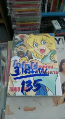 โกโกโร่ หนูน้อยดาวอังคาร 3 เล่มจบ