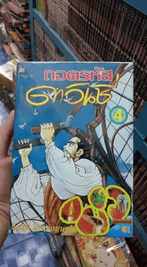 ถอดรหัสดาวินชี 4 เล่มจบ รูปที่ 1