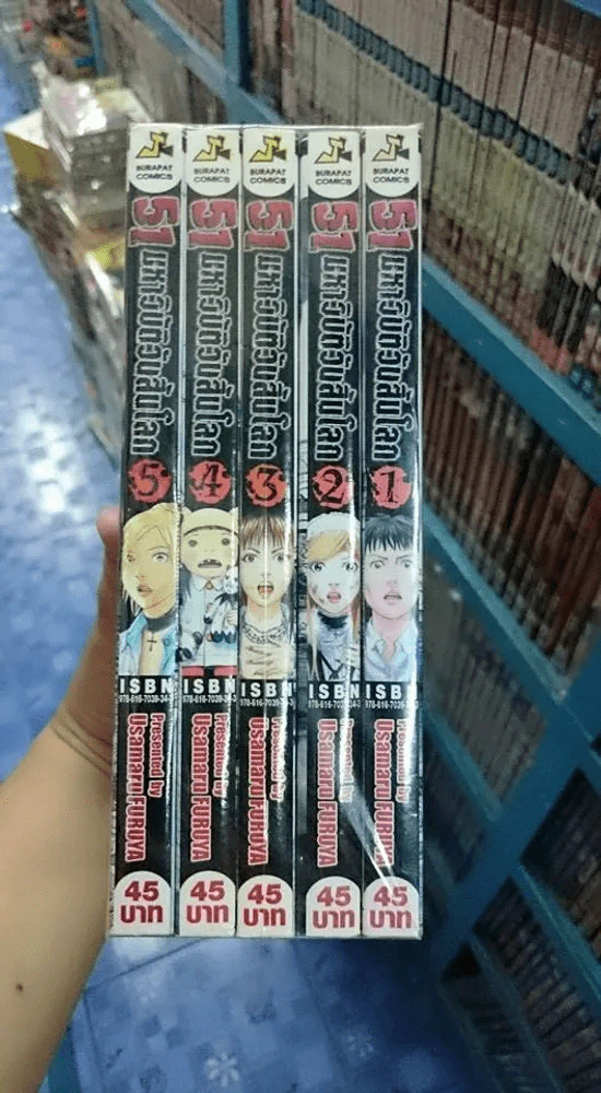 51 มหาวิบัติวันสิ้นโลก 5 เล่มจบ รูปที่ 2
