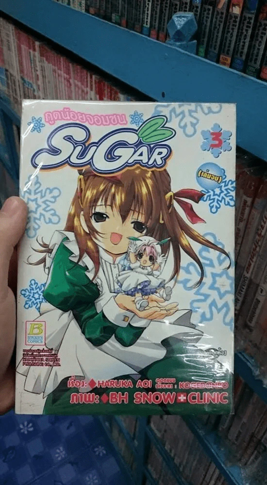 Sugar ภูตน้อยจอมซน 3 เล่มจบ รูปที่ 1
