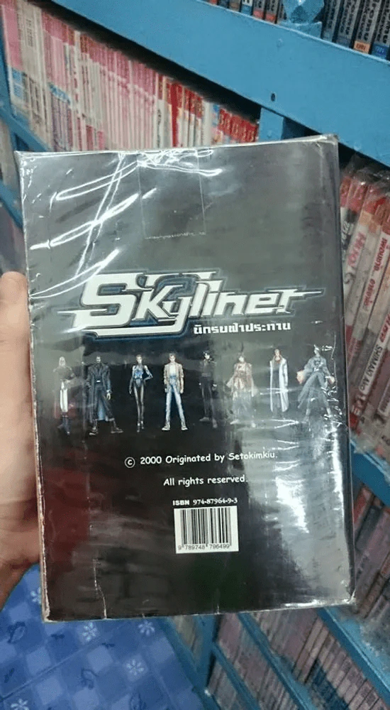 Skyliner นักรบฟ้าประทาน 6 เล่มจบ รูปที่ 3