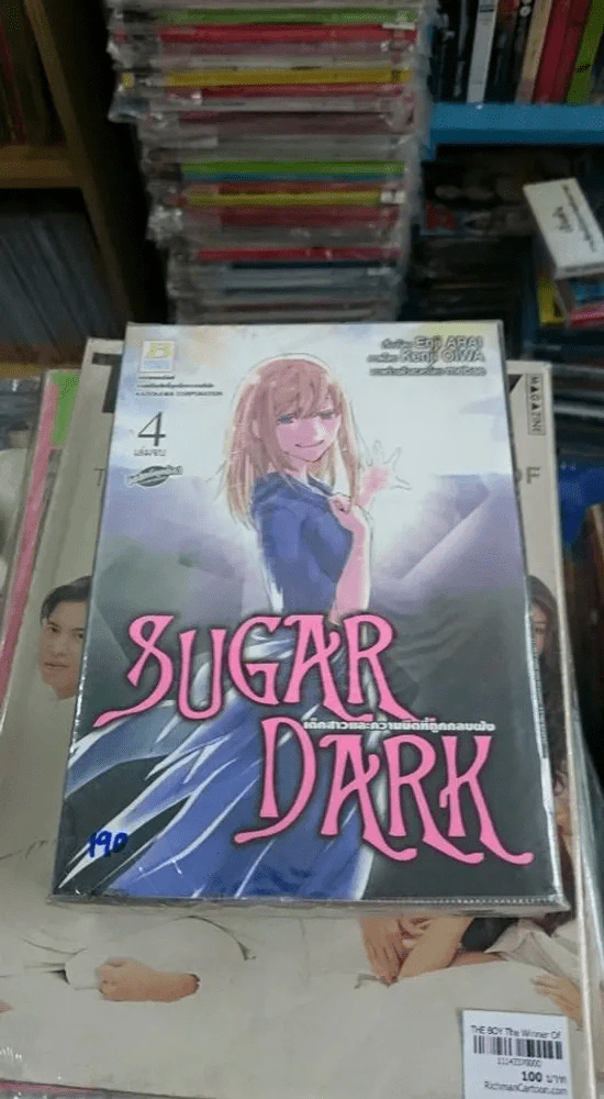 Sugar Dark เด็กสาวและความมืดที่ถูกกลบฝัง 4 เล่มจบ รูปที่ 1