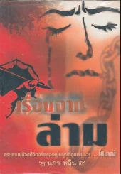 เรื่องจากล่าม รูปที่ 1