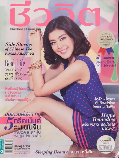 ชีวจิต ปีที่ 15 ฉบับที่ 354 รูปที่ 1