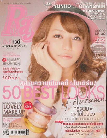 Ray เรย์ 63 November 2011 รูปที่ 1