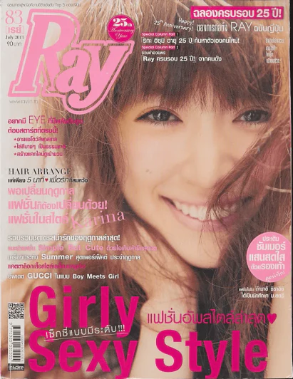 Ray เรย์ 83 July 2013 รูปที่ 1