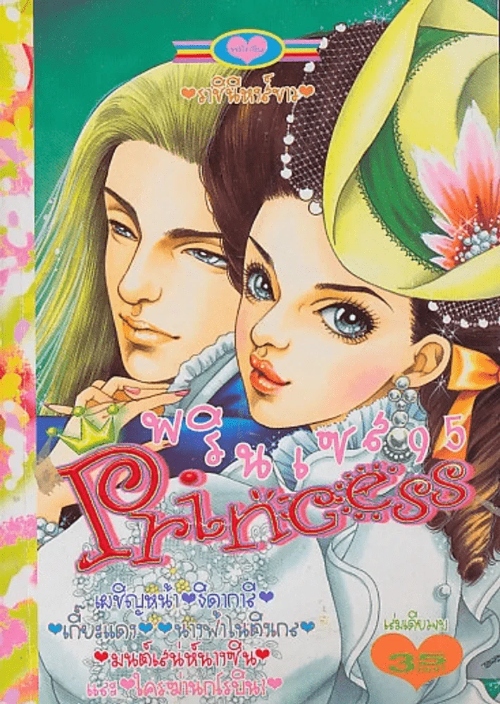 Princess พรินเซส 95 รูปที่ 1