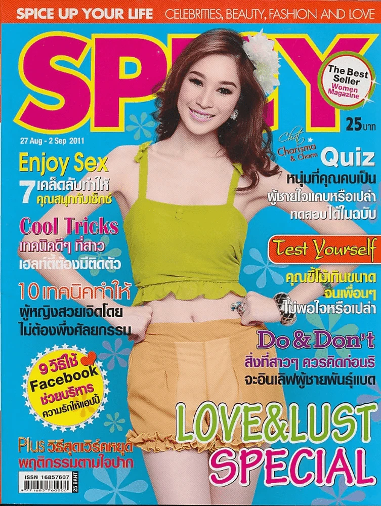 SPICY ฉบับที่ 361 บวมน้ำเล็กน้อย รูปที่ 1