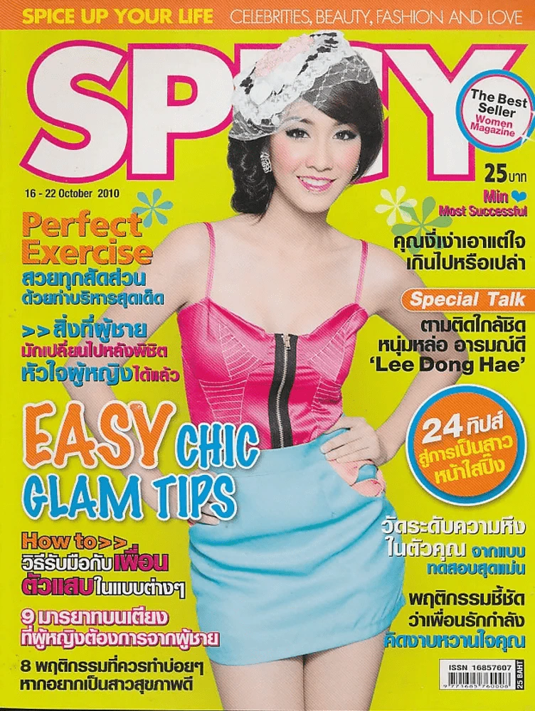 SPICY ฉบับที่ 316 รูปที่ 1