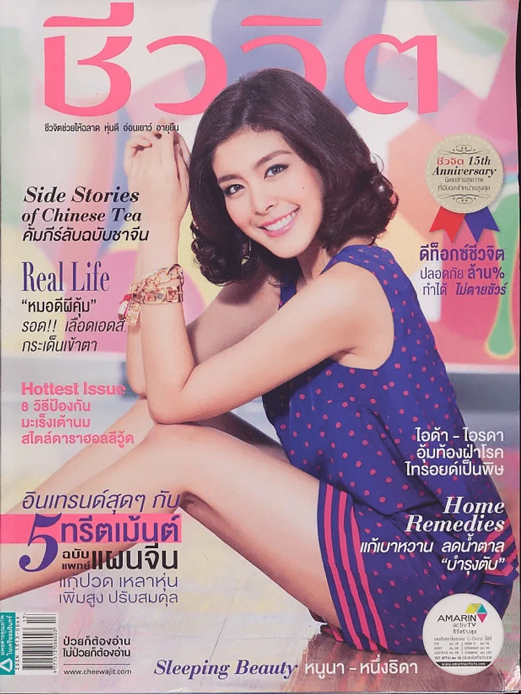 ชีวจิต ปีที่ 15 ฉบับที่ 354 รูปที่ 1