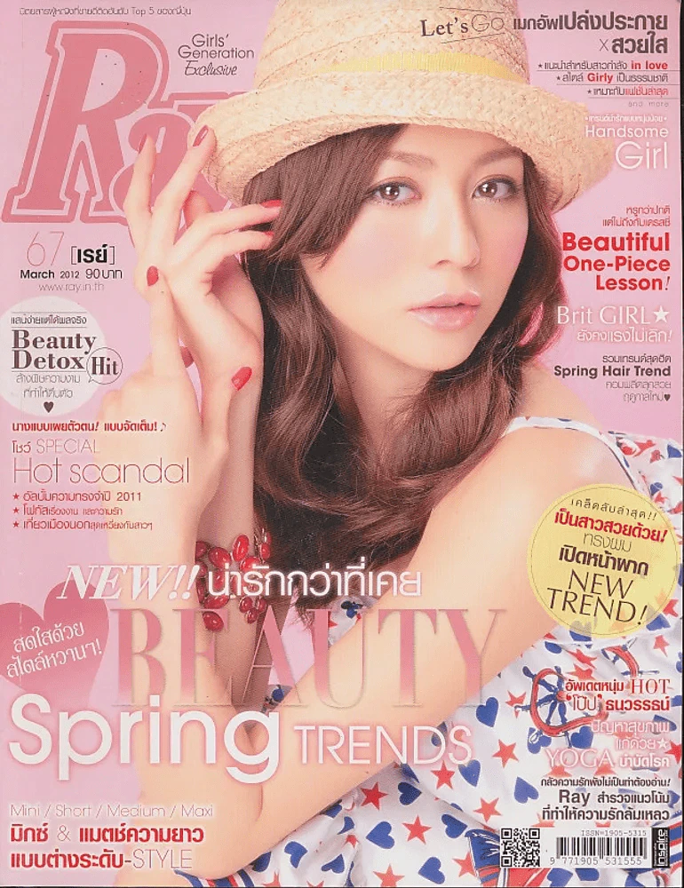 Ray เรย์ 67 March 2012 รูปที่ 1