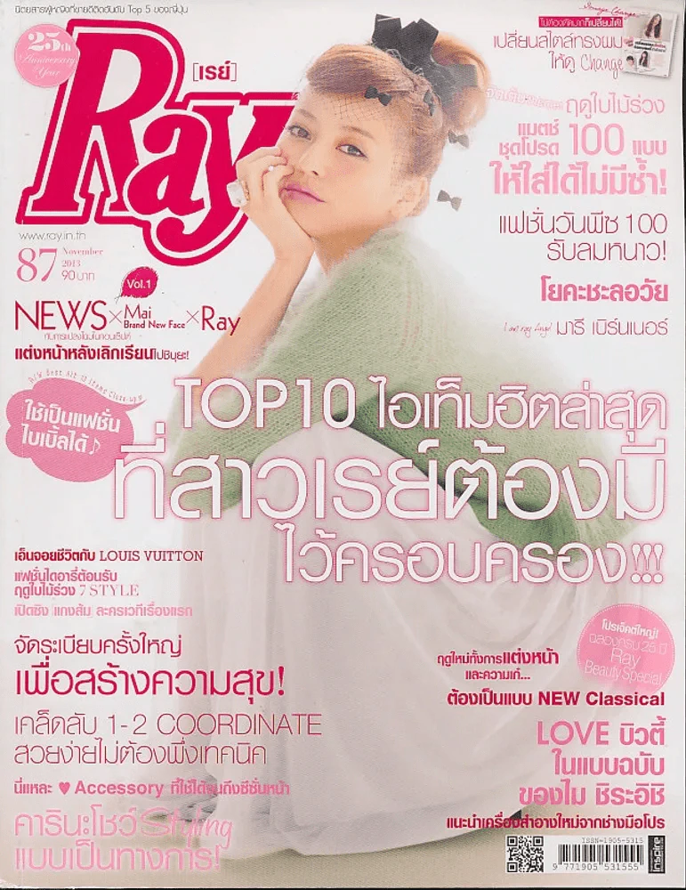Ray เรย์ 87 November 2013 รูปที่ 1