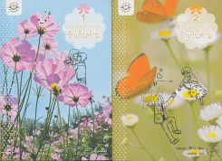 รักเกินห้าม 2 เล่มจบ รูปที่ 1