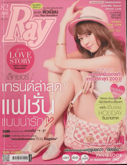 Ray เรย์ 82 June 2013 รูปที่ 1
