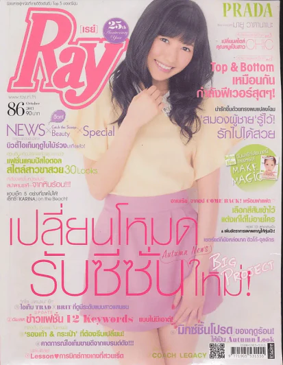 Ray เรย์ 86 October 2013 รูปที่ 1