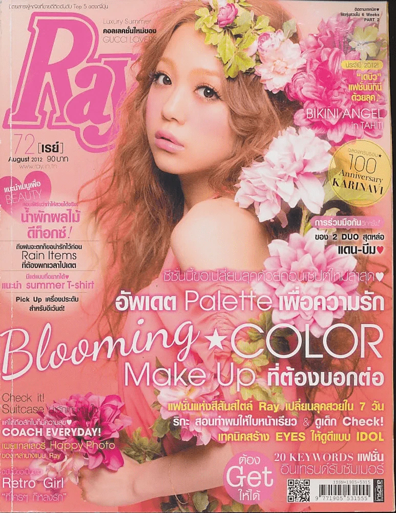 Ray เรย์ 72 August 2012 รูปที่ 1