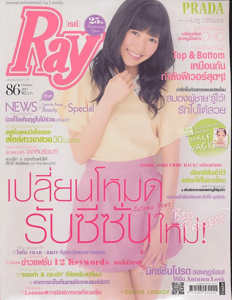 Ray เรย์ 86 October 2013 รูปที่ 1