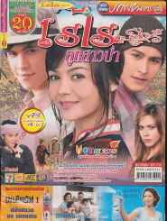 เรไรลูกสาวป่า รูปที่ 1