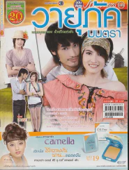 วายุภัคมนตรา รูปที่ 1
