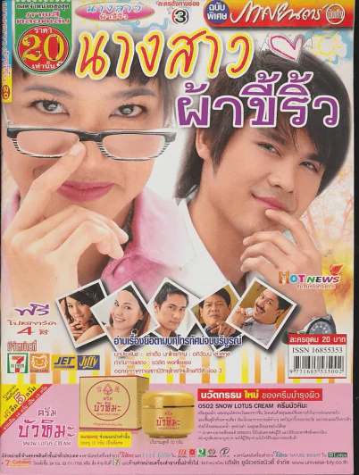 นางสาวผ้าขี้ริ้ว รูปที่ 1