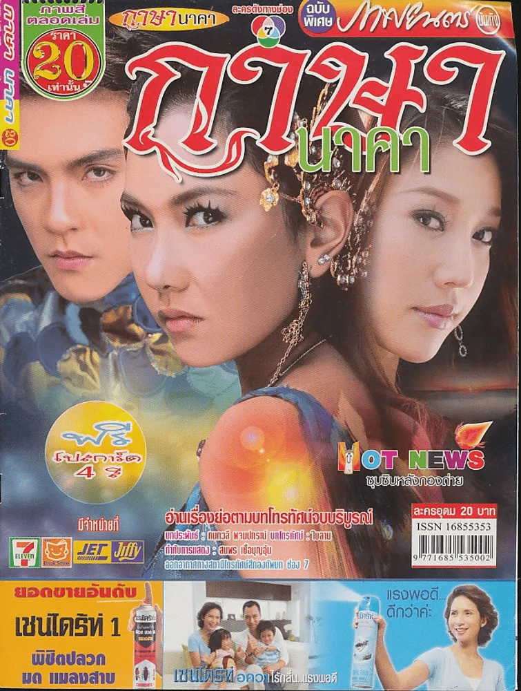 กาษานาคา รูปที่ 1
