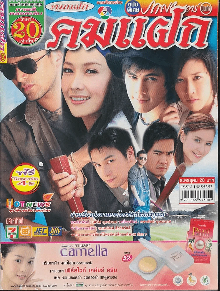 คมแฝก รูปที่ 1