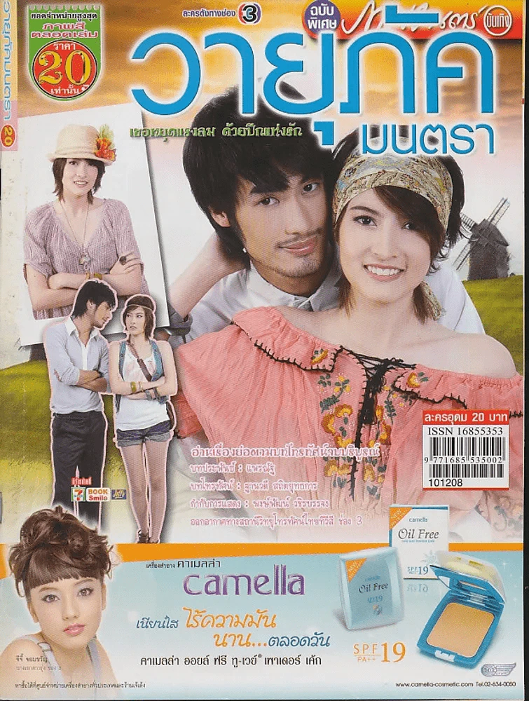 วายุภัคมนตรา รูปที่ 1