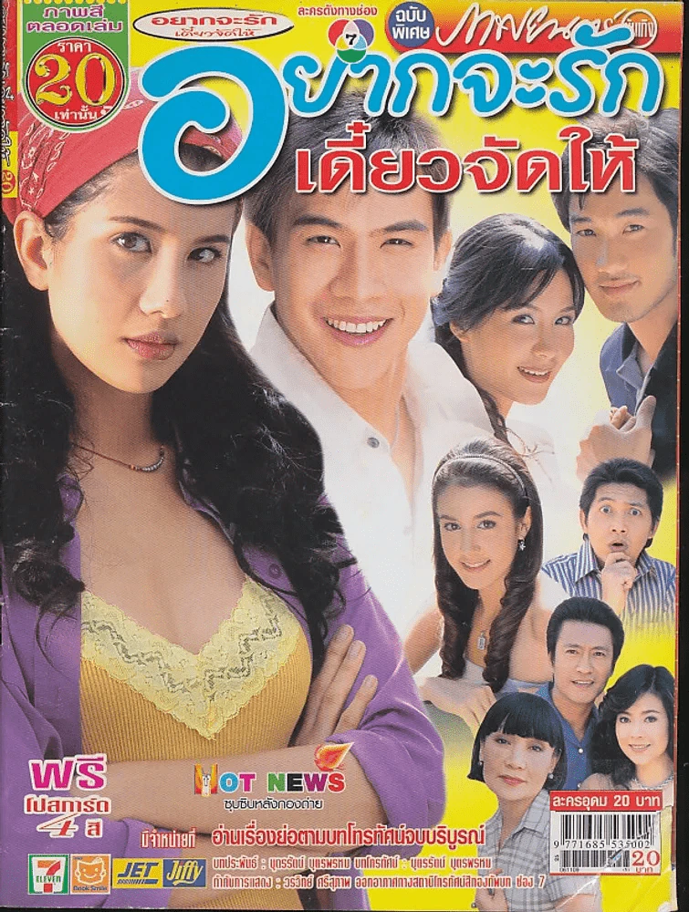 อยากจะรักเดี๋ยวจัดให้ รูปที่ 1