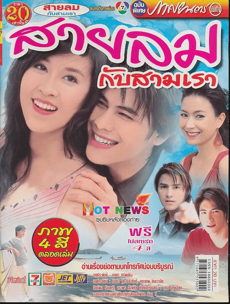สายลมกับสามเรา รูปที่ 1