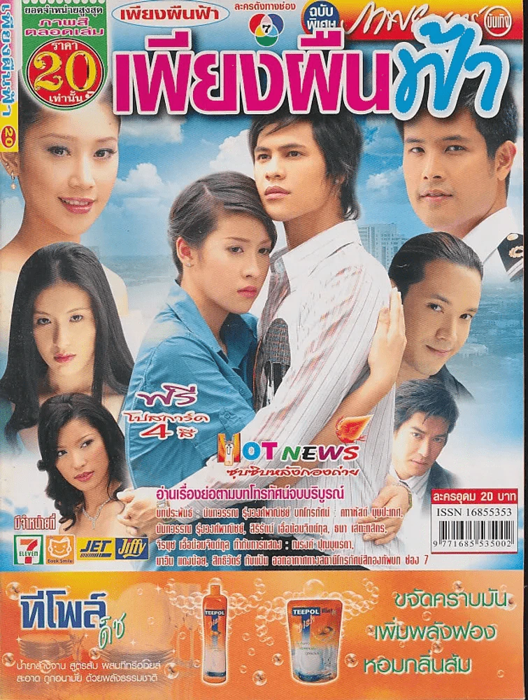 เพียงผืนฟ้า รูปที่ 1