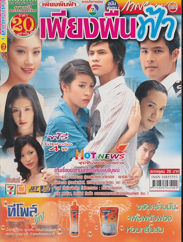 เพียงผืนฟ้า รูปที่ 2
