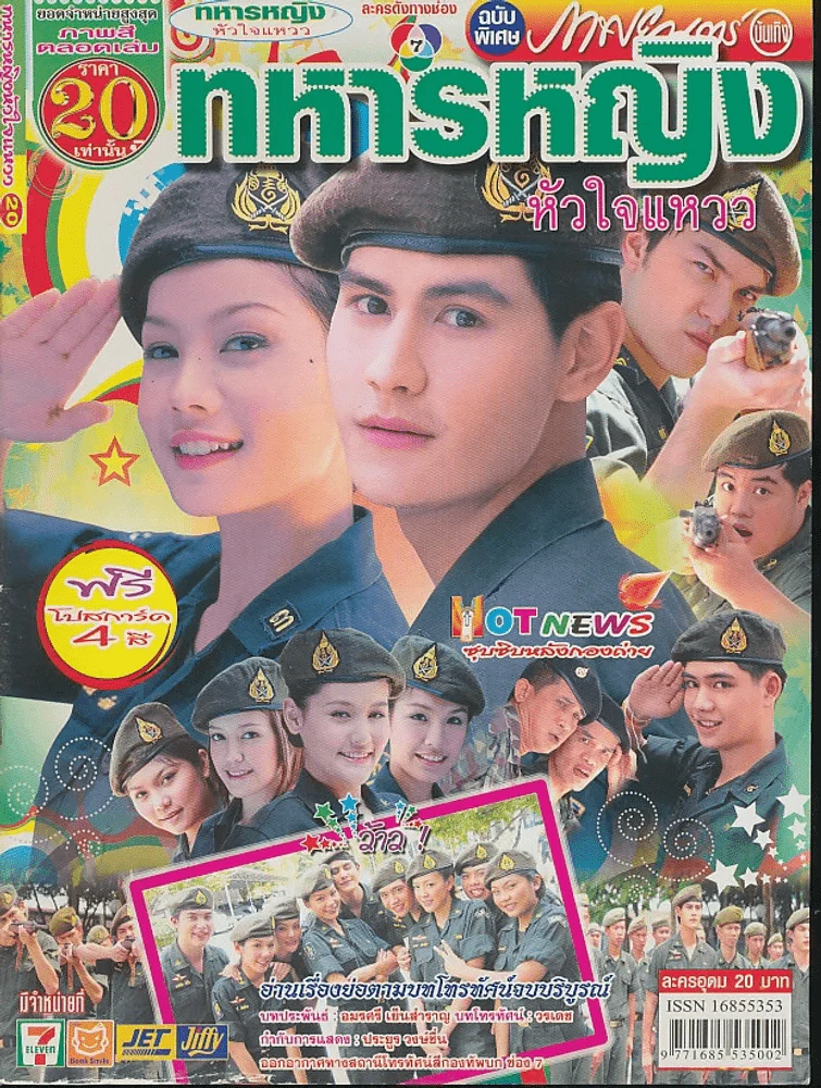 ทหารหญิงหัวใจแหวว รูปที่ 1