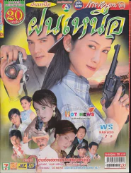 ฝนเหนือ รูปที่ 1