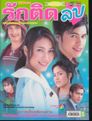 รักติดลบ รูปที่ 1