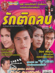 รักติดลบ รูปที่ 1