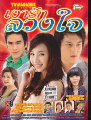 เงารักลวงใจ รูปที่ 1