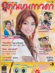 คุณหนูเทวดา รูปที่ 1