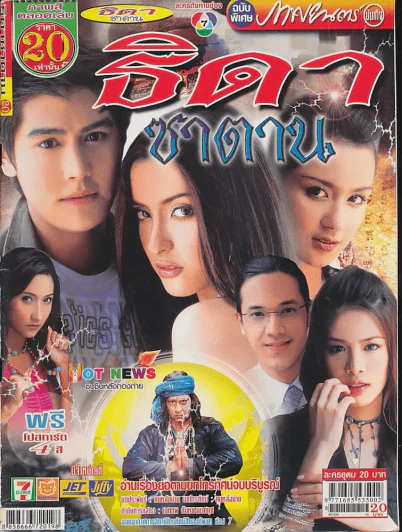 ธิดาซาตาน รูปที่ 1