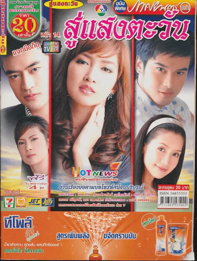 สู่แสงตะวัน รูปที่ 1