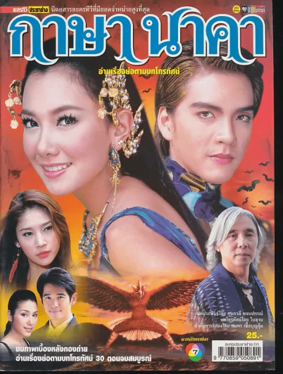 กาษานาคา รูปที่ 1