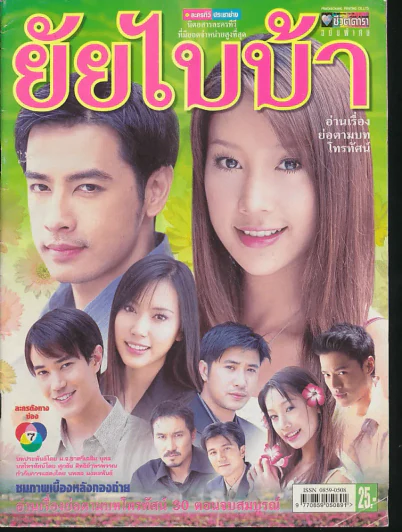 ยัยไบบ้า รูปที่ 1