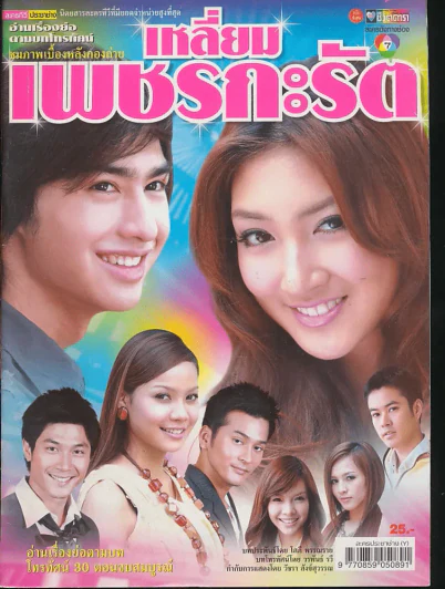 เหลี่ยมเพชรกะรัต รูปที่ 1